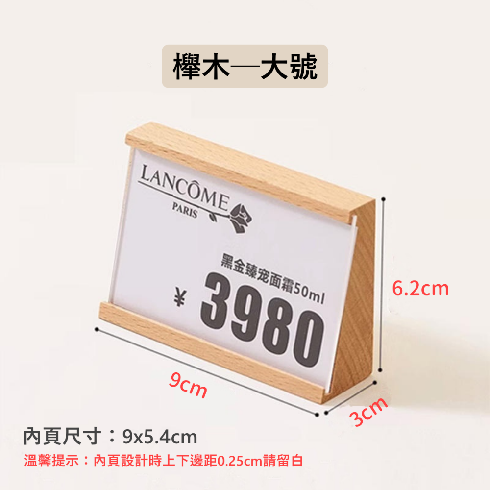 卡槽實木標價牌 商品介紹牌 立躺兩用標價牌 價格展示 展示牌  桌牌 商品介紹 價格標示-規格圖4