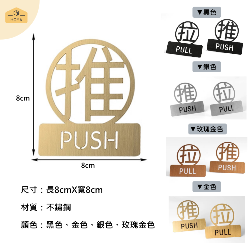 不鏽鋼推拉門貼 推拉 門貼標示牌 移動門 壓克力 開關門 自動門 推拉門 貼紙 推拉標示 push pull-細節圖2