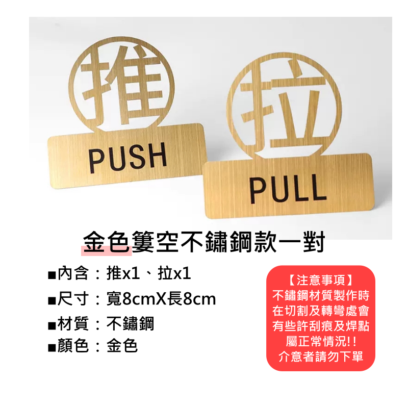 不鏽鋼推拉門貼 推拉 門貼標示牌 移動門 壓克力 開關門 自動門 推拉門 貼紙 推拉標示 push pull-規格圖6