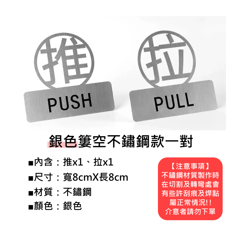 不鏽鋼推拉門貼 推拉 門貼標示牌 移動門 壓克力 開關門 自動門 推拉門 貼紙 推拉標示 push pull-規格圖6