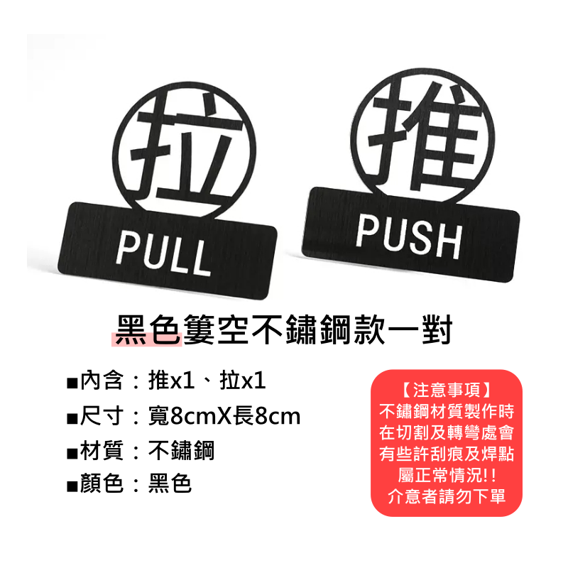 不鏽鋼推拉門貼 推拉 門貼標示牌 移動門 壓克力 開關門 自動門 推拉門 貼紙 推拉標示 push pull-規格圖6