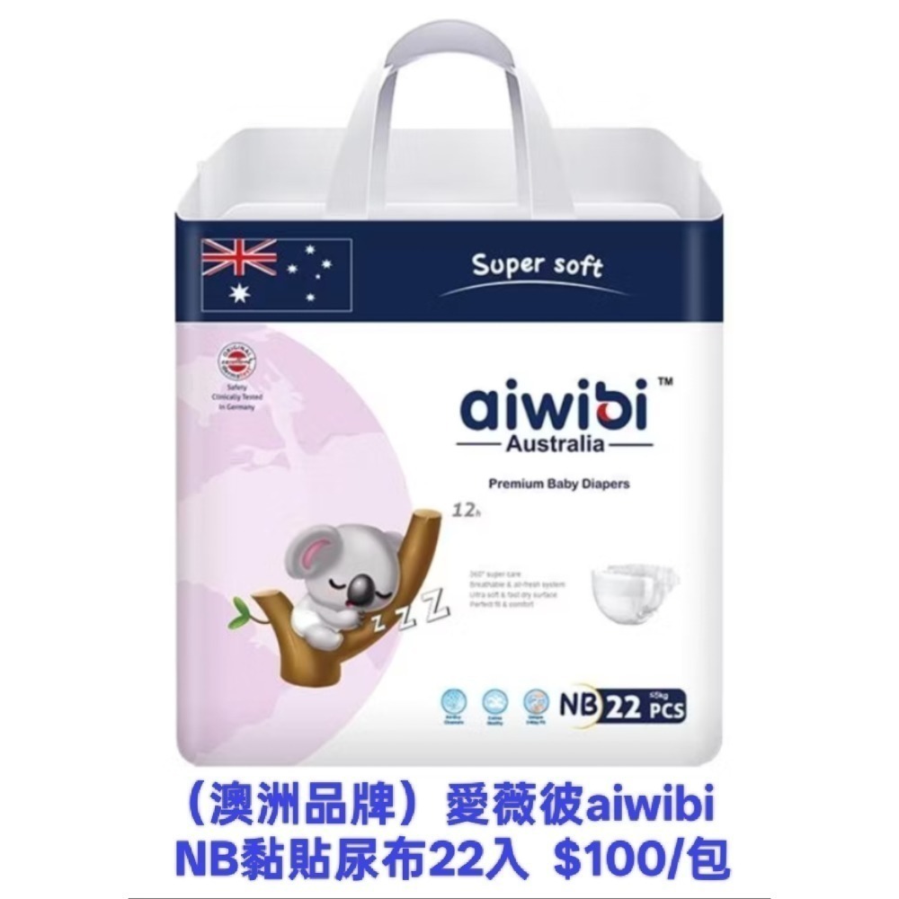 澳洲品牌 aiwibi 愛薇彼  NB尺寸（黏貼）尿布-細節圖2