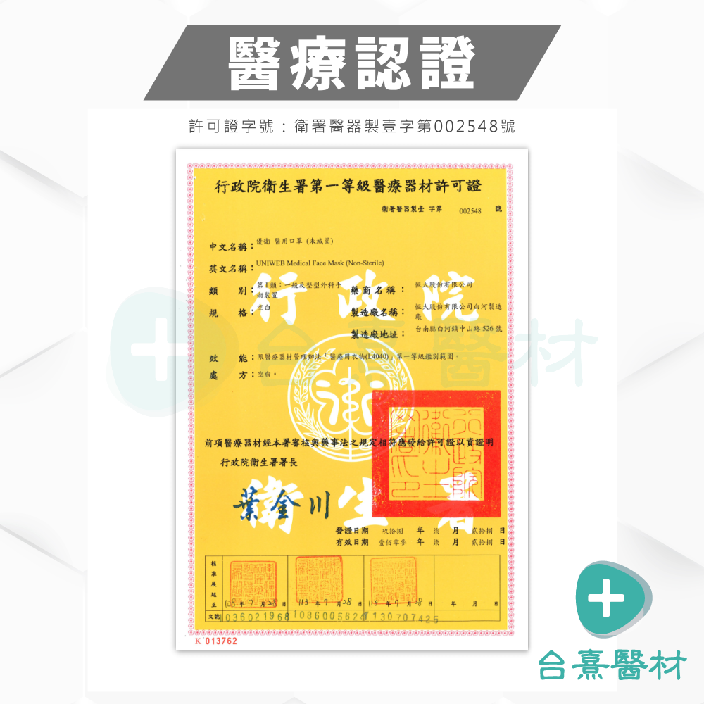 【台熹醫材】恒大優衛醫用口罩(50入/盒) 成人平面 醫療級口罩 台灣製造 恒大口罩 恆大口罩-細節圖5