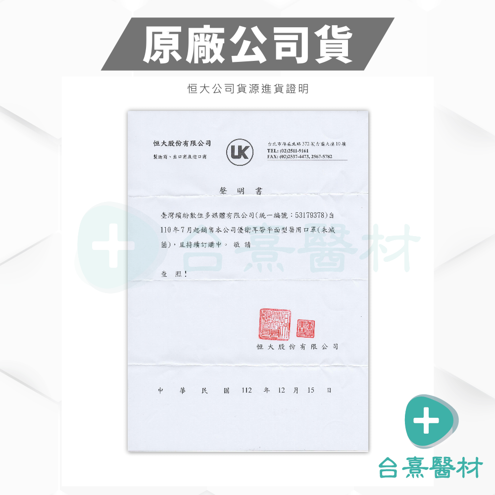 【台熹醫材】恒大優衛醫用口罩(50入/盒) 成人平面 醫療級口罩 台灣製造 恒大口罩 恆大口罩-細節圖3