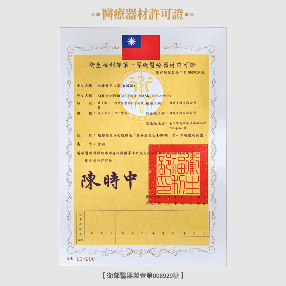 【台熹醫材】AQUA水舞醫用口罩-成人平面(50入/盒)米奇黑 黑色口罩-細節圖4