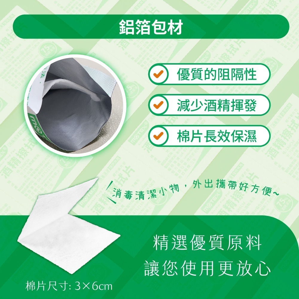 【台熹醫材】MOTEX 華新醫材 酒精擦拭片(100片) 輕巧單片裝 (非醫用) 消毒清潔 僅供外用-細節圖3