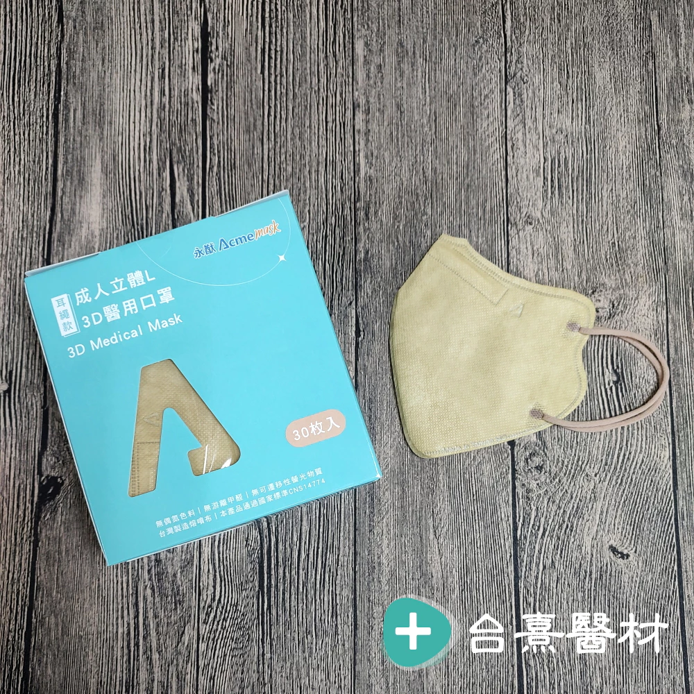 【台熹醫材】永猷成人3D立體L醫用口罩-​耳繩款(30入/盒) 永猷口罩 立體口罩 台灣製造-規格圖8