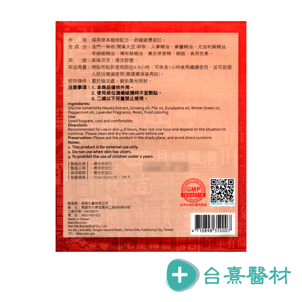 【台熹醫材】南美生醫 金牌金門一條根精油貼布(溫感配方) (7片/包) 精油貼布 一條根貼布 台灣製造-細節圖3
