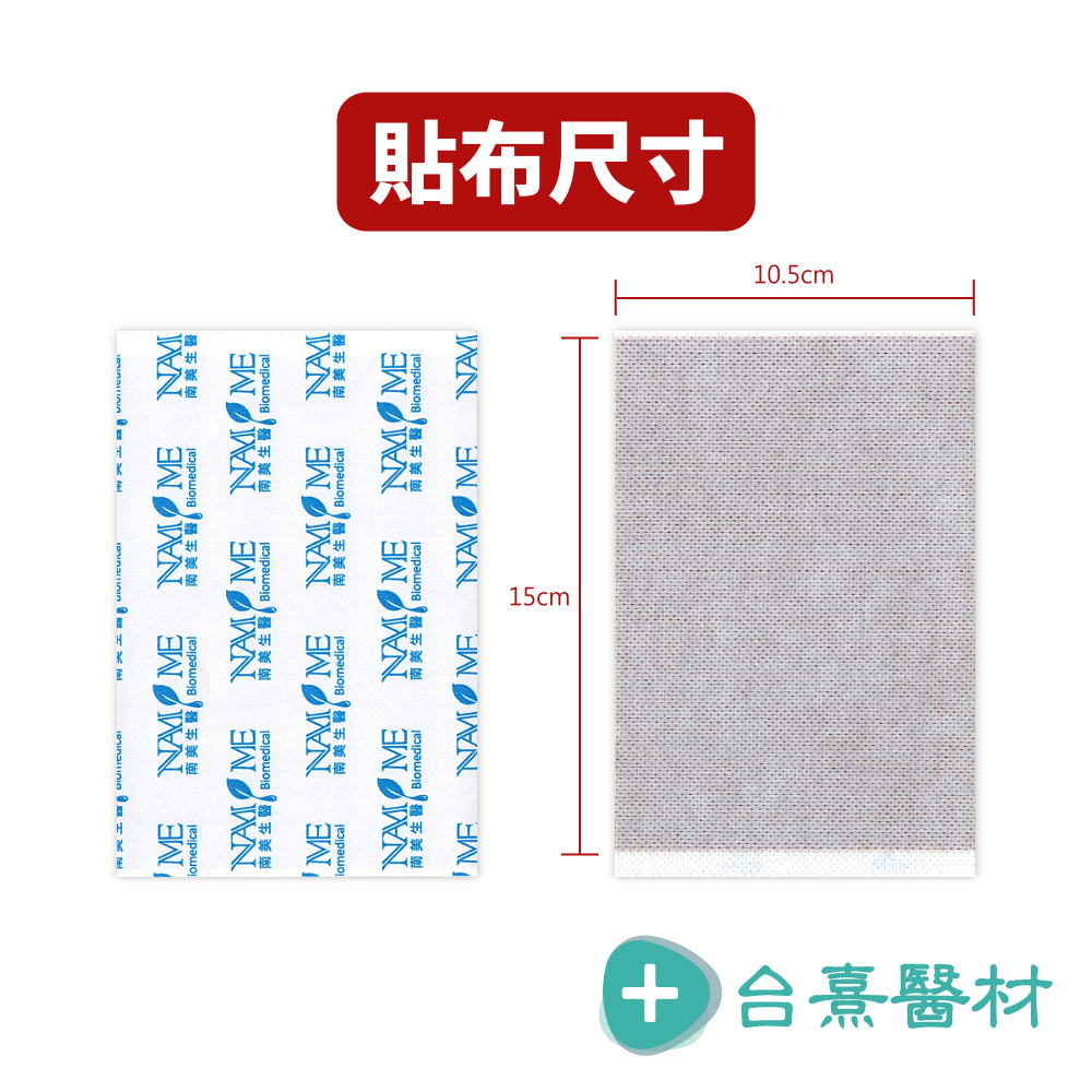 【台熹醫材】南美生醫 金牌金門一條根精油貼布(溫感配方) (7片/包) 精油貼布 一條根貼布 台灣製造-細節圖4