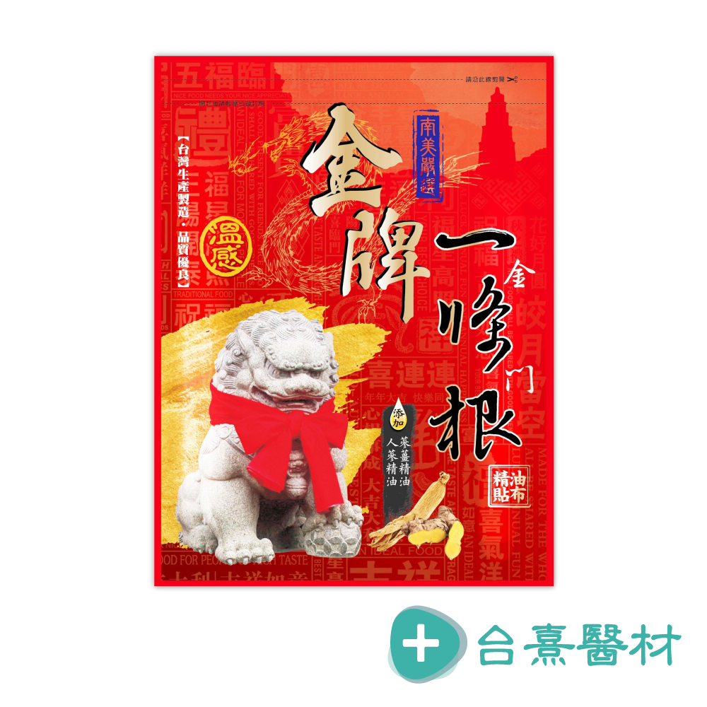 【台熹醫材】南美生醫 金牌金門一條根精油貼布(溫感配方) (7片/包) 精油貼布 一條根貼布 台灣製造-規格圖4