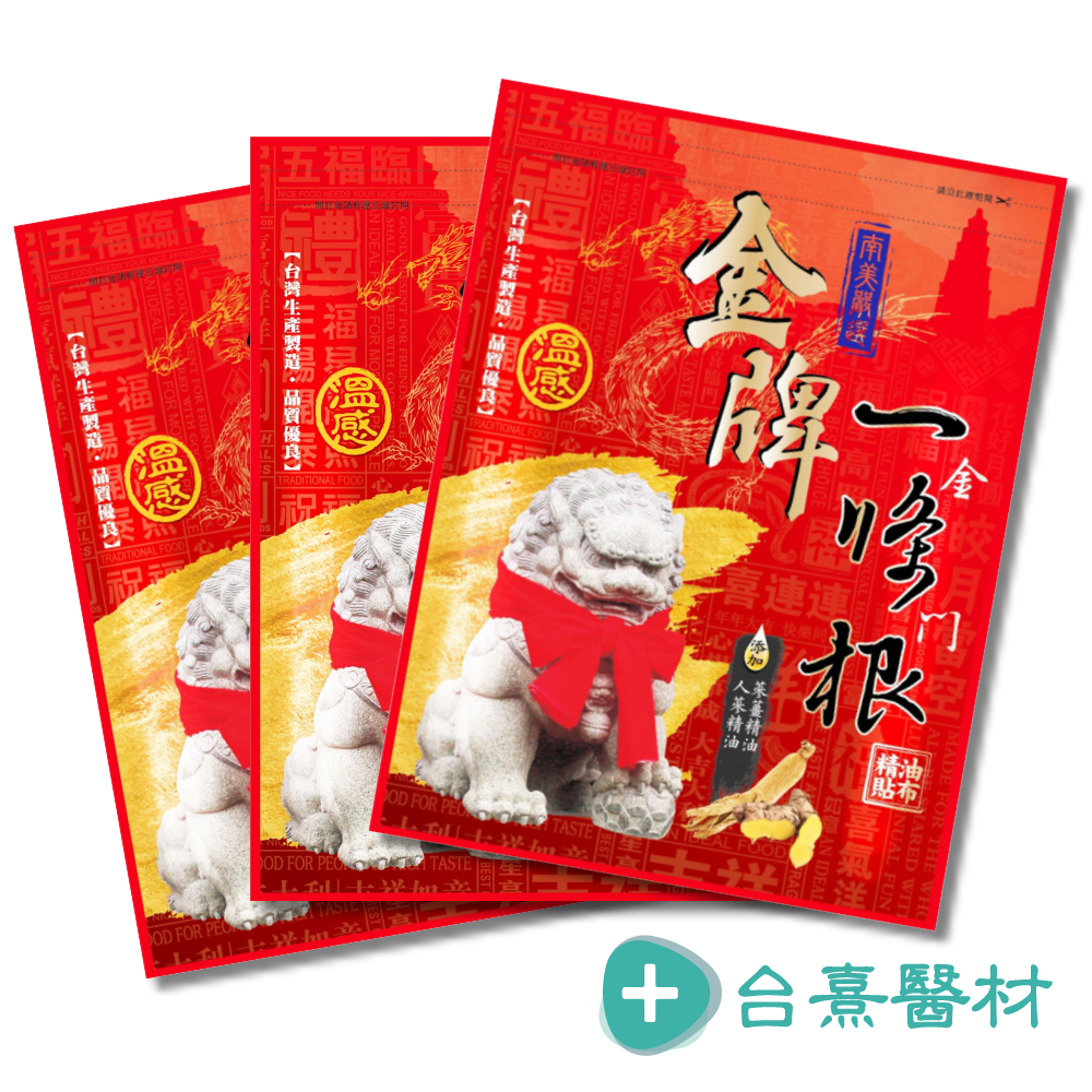 【台熹醫材】南美生醫 金牌金門一條根精油貼布(溫感配方) (7片/包) 精油貼布 一條根貼布 台灣製造-規格圖4