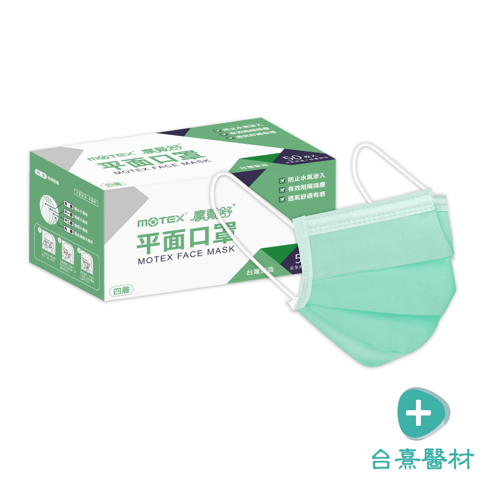 【台熹醫材】MOTEX摩戴舒 平面成人口罩(四層) 非醫療 (50片/盒) 防塵口罩 防護口罩 四層口罩 台灣製造-規格圖7