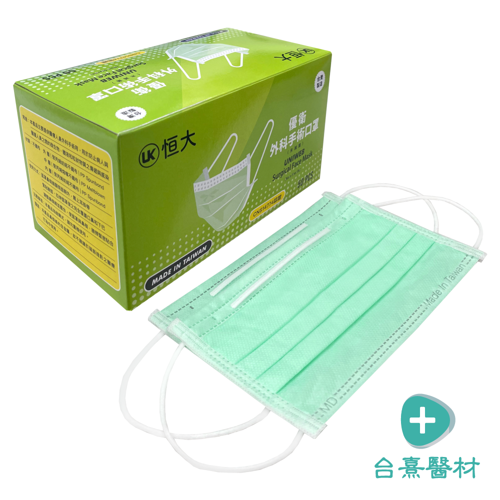 【台熹醫材】恒大 優衛外科手術口罩(第二等級) 綠色 (50入/盒) 成人耳帶平面 公司貨 恒大口罩 恆大口罩-細節圖2