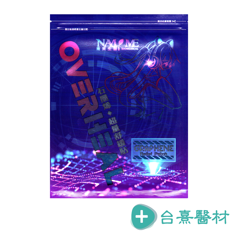 【台熹醫材】南美生醫 石墨烯超量舒緩貼 (6片/包) 溫感 精油貼布 石墨烯貼布 台灣製造-規格圖4