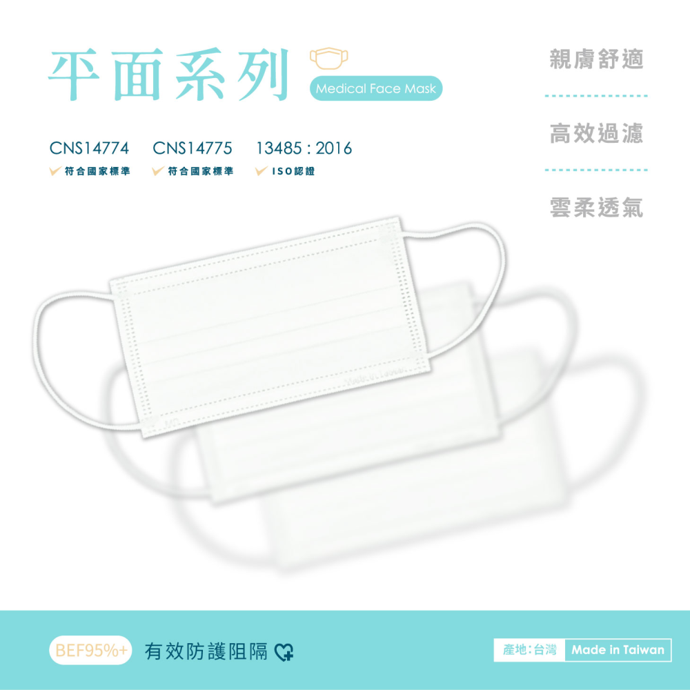 【台熹醫材】丰荷一般醫用口罩 平面成人 雅痞紳士 (50入/盒) 5色口罩 醫療口罩 丰荷口罩 台灣製造-細節圖9