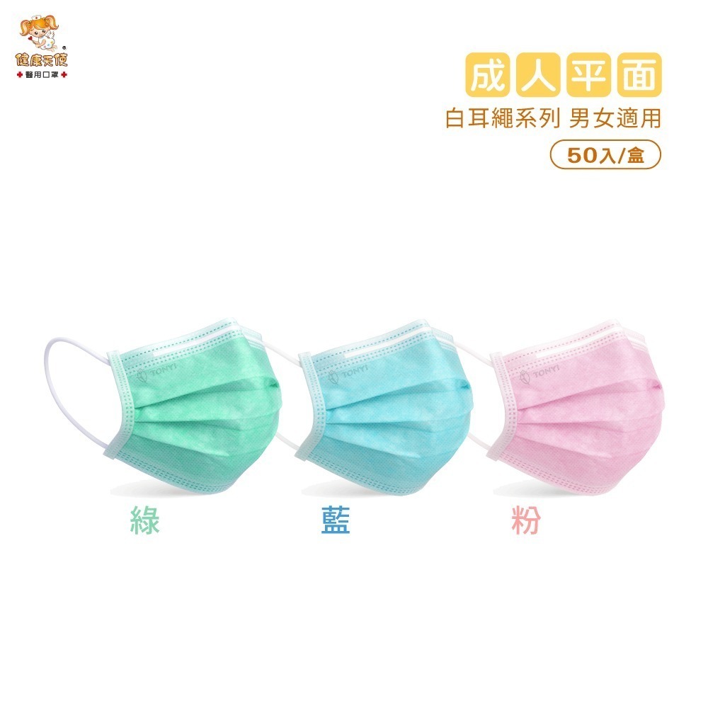 【台熹醫材】健康天使醫用口罩 成人平面(白耳繩) 50入/盒(黃彩盒) 經典包邊款《超舒適/超透氣》-細節圖3