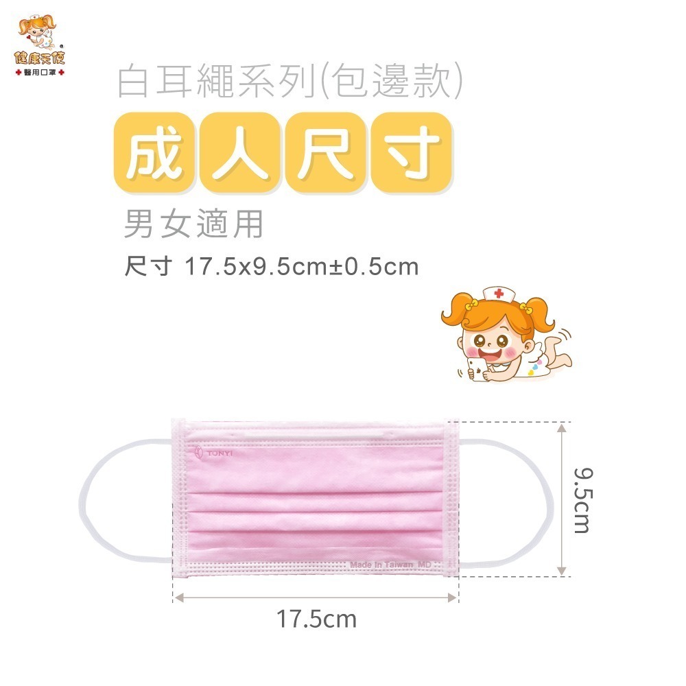 【台熹醫材】健康天使醫用口罩 成人平面(白耳繩) 50入/盒(黃彩盒) 經典包邊款《超舒適/超透氣》-細節圖5