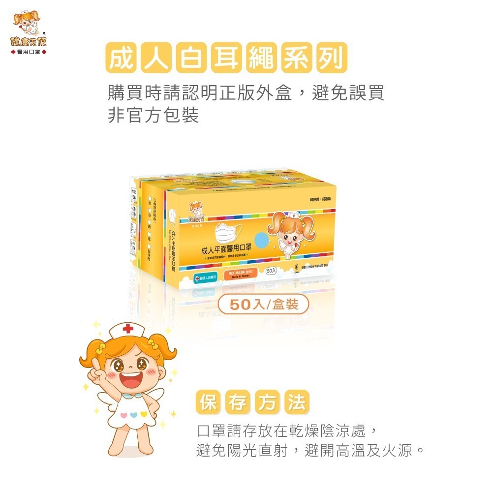 【台熹醫材】健康天使醫用口罩 成人平面(白耳繩) 50入/盒(黃彩盒) 經典包邊款《超舒適/超透氣》-細節圖6