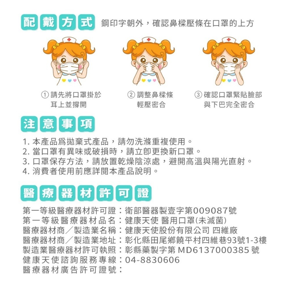 【台熹醫材】健康天使醫用口罩 成人平面(白耳繩) 50入/盒(黃彩盒) 經典包邊款《超舒適/超透氣》-細節圖9