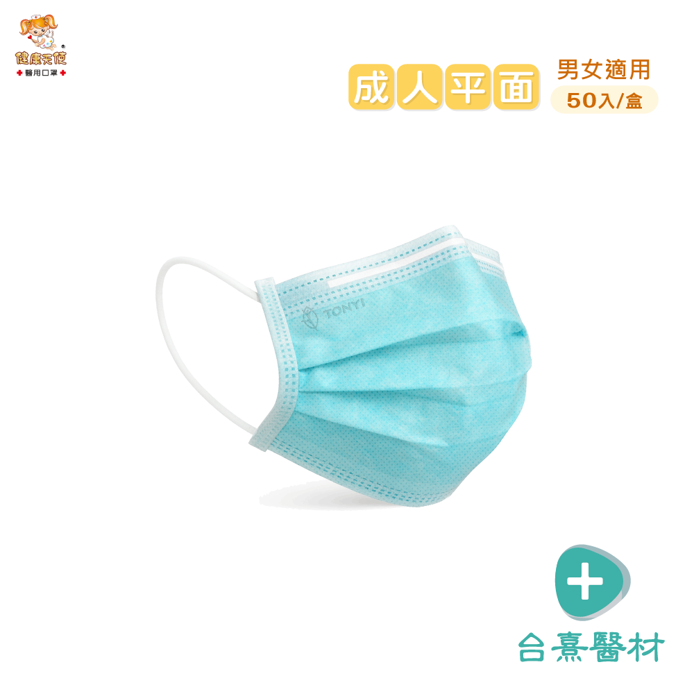 【台熹醫材】健康天使醫用口罩 成人平面(白耳繩) 50入/盒(黃彩盒) 經典包邊款《超舒適/超透氣》-規格圖9