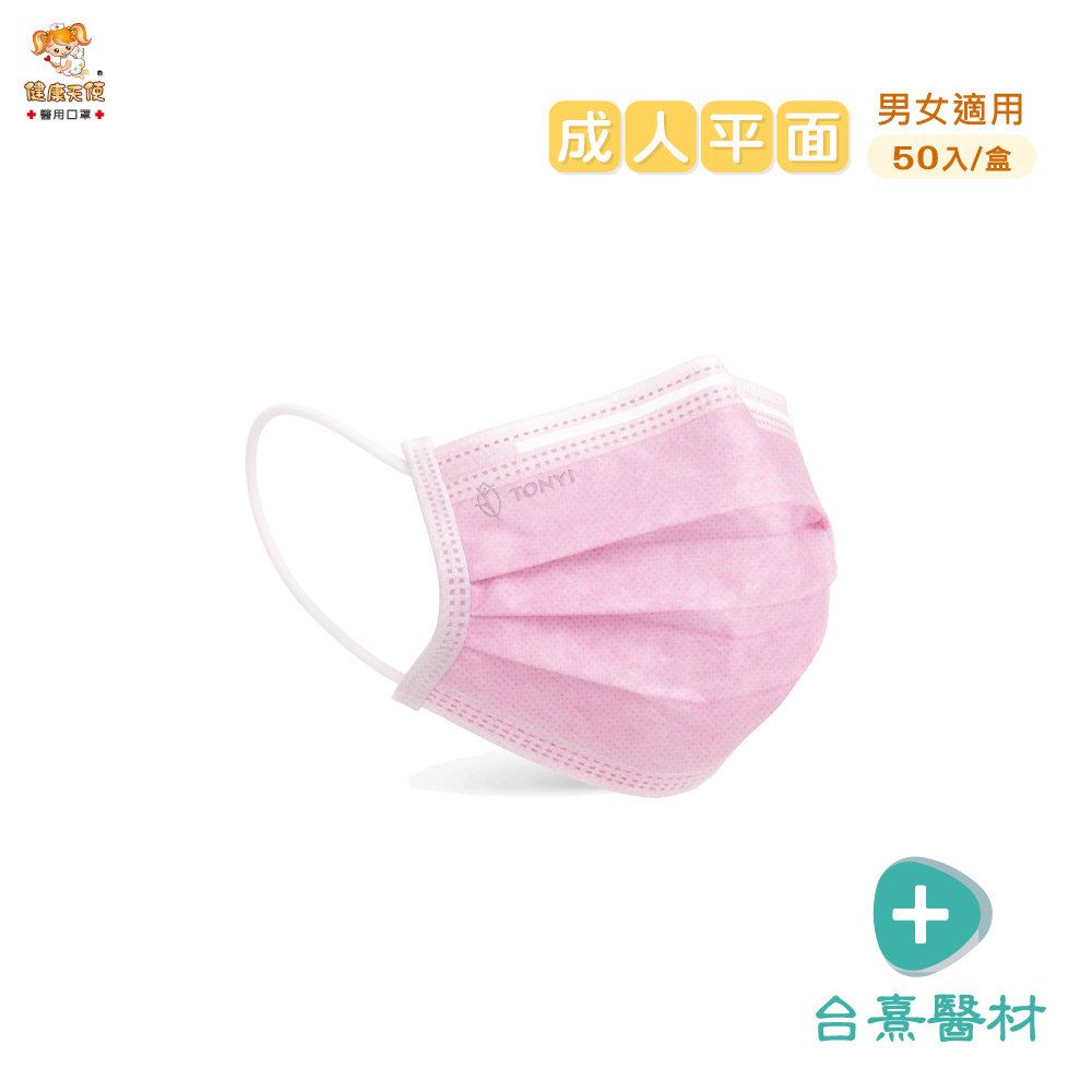 【台熹醫材】健康天使醫用口罩 成人平面(白耳繩) 50入/盒(黃彩盒) 經典包邊款《超舒適/超透氣》-規格圖9