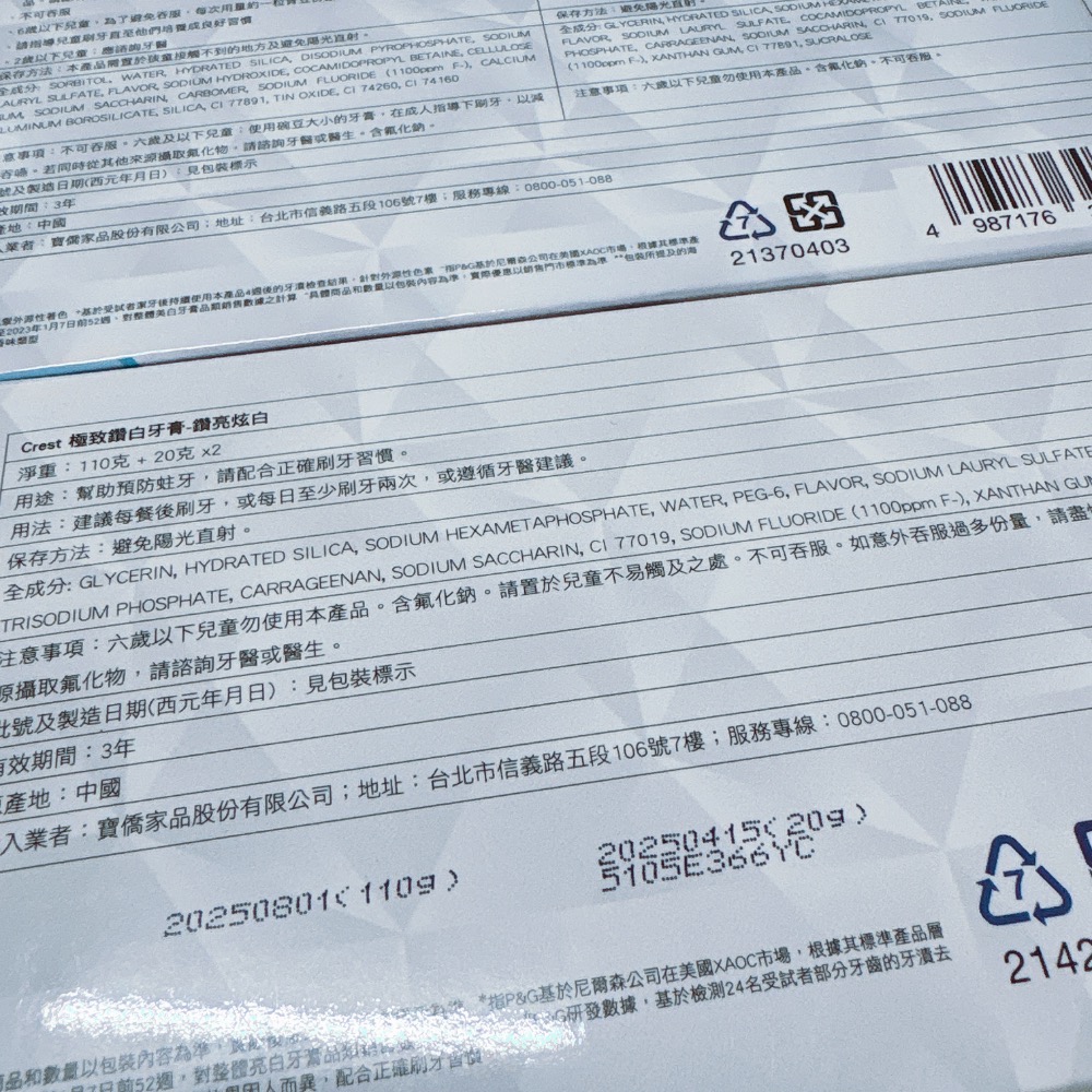 限時下殺🔥台灣公司貨💯Crest 極致鑽白牙膏超值組 110g+20gx2 香氛鎖白牙膏超值組-細節圖2