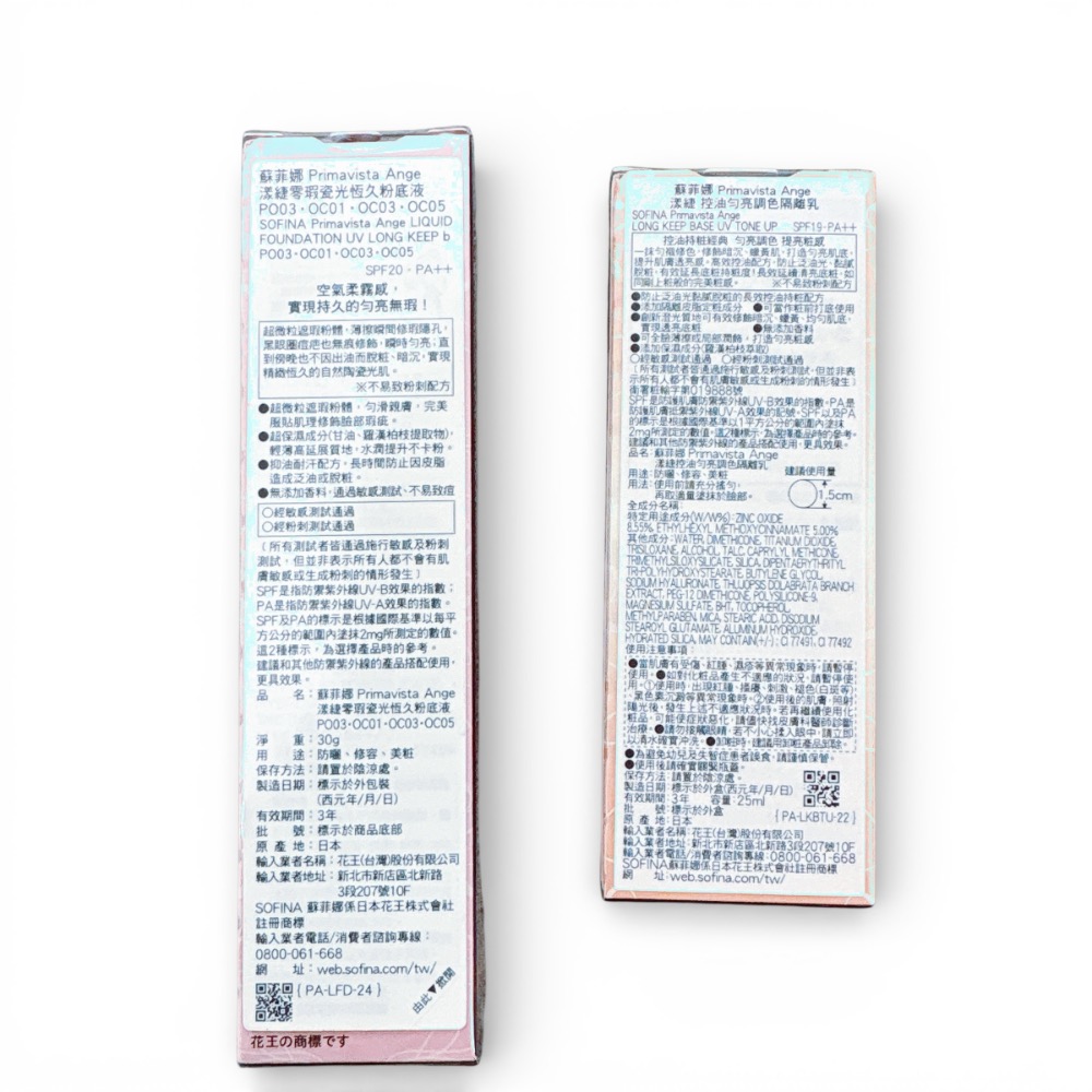 （全新現貨）中標公司貨💯Sofina蘇菲娜 漾緁 控油勻亮妝前隔離乳25ml-細節圖2