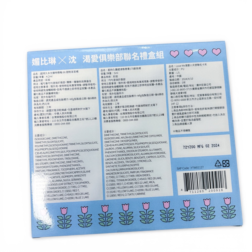 （現貨全新)媚比琳MAYBELLINE 沈 渴愛俱樂部聯名禮盒組(水光鎖吻唇釉66+霧感液態唇膏170+聯名卡夾)-細節圖5