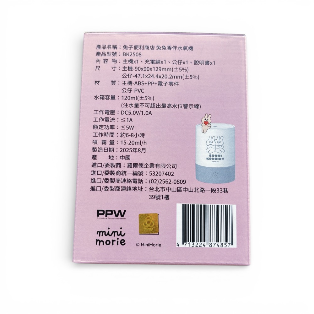 （全新現貨）兔子便利商店 兔兔香伴水氧機-細節圖5