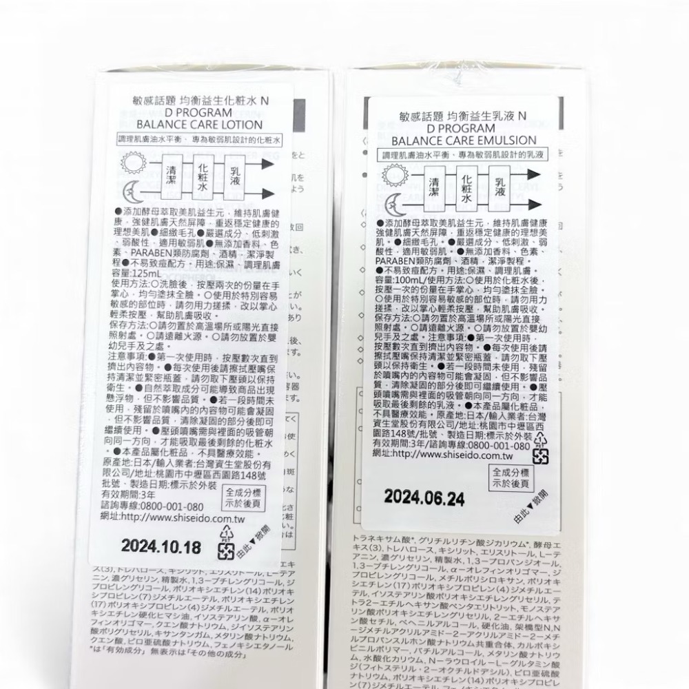 （現貨）全新中標公司貨💯資生堂 d program 敏感話題 均衡益生化妝水-細節圖3