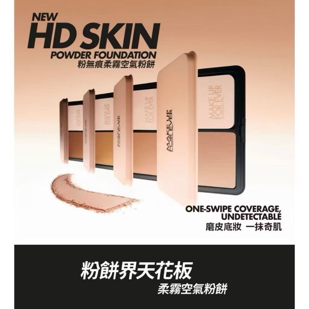 （現貨）台灣專櫃正貨💯HD SKIN 粉無痕柔霧空氣粉餅 MAKE UP FOR EVER 11g 粉餅蕊心-細節圖2