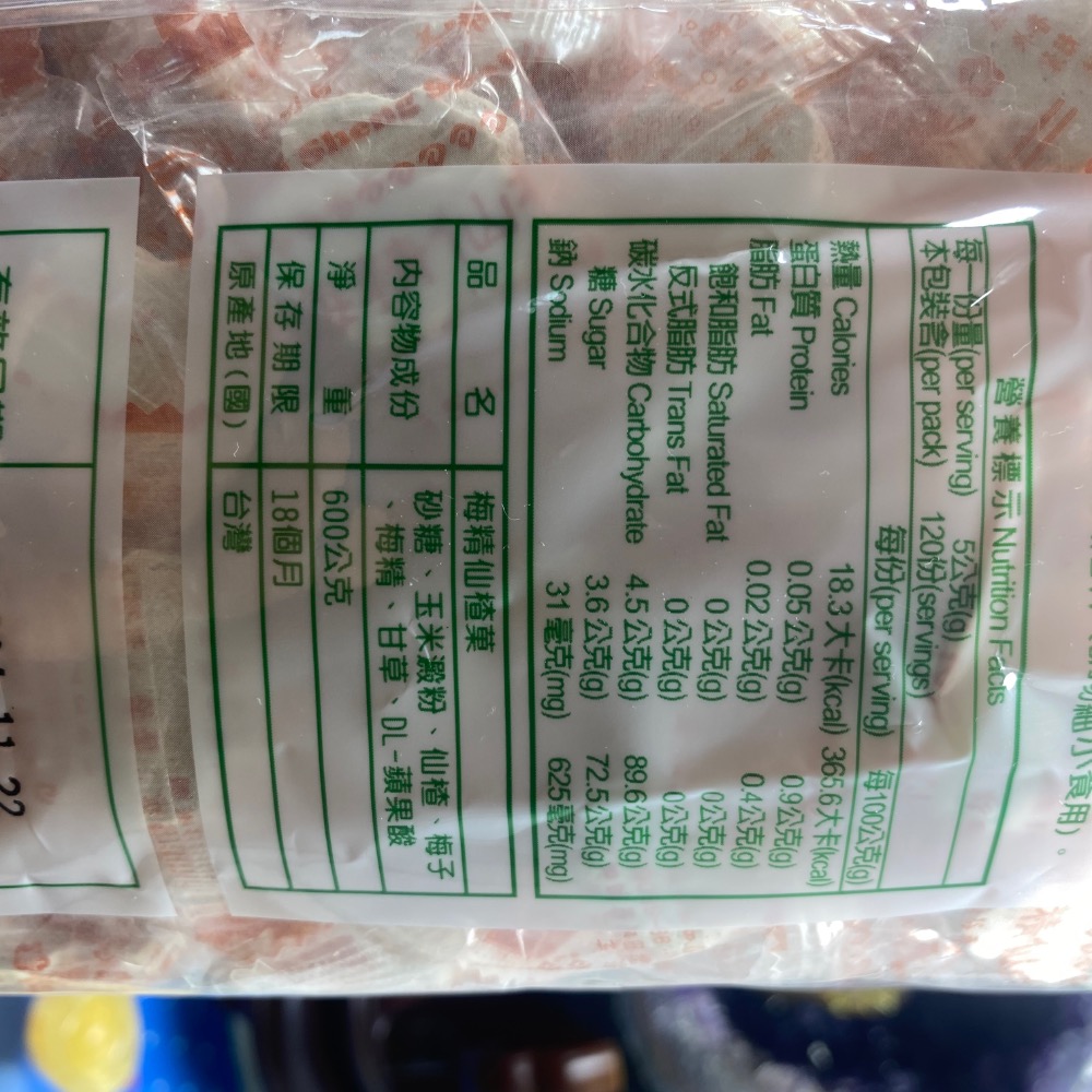 梅精 仙楂菓 美盛特撰 仙楂餅 梅餅 600公克-細節圖3