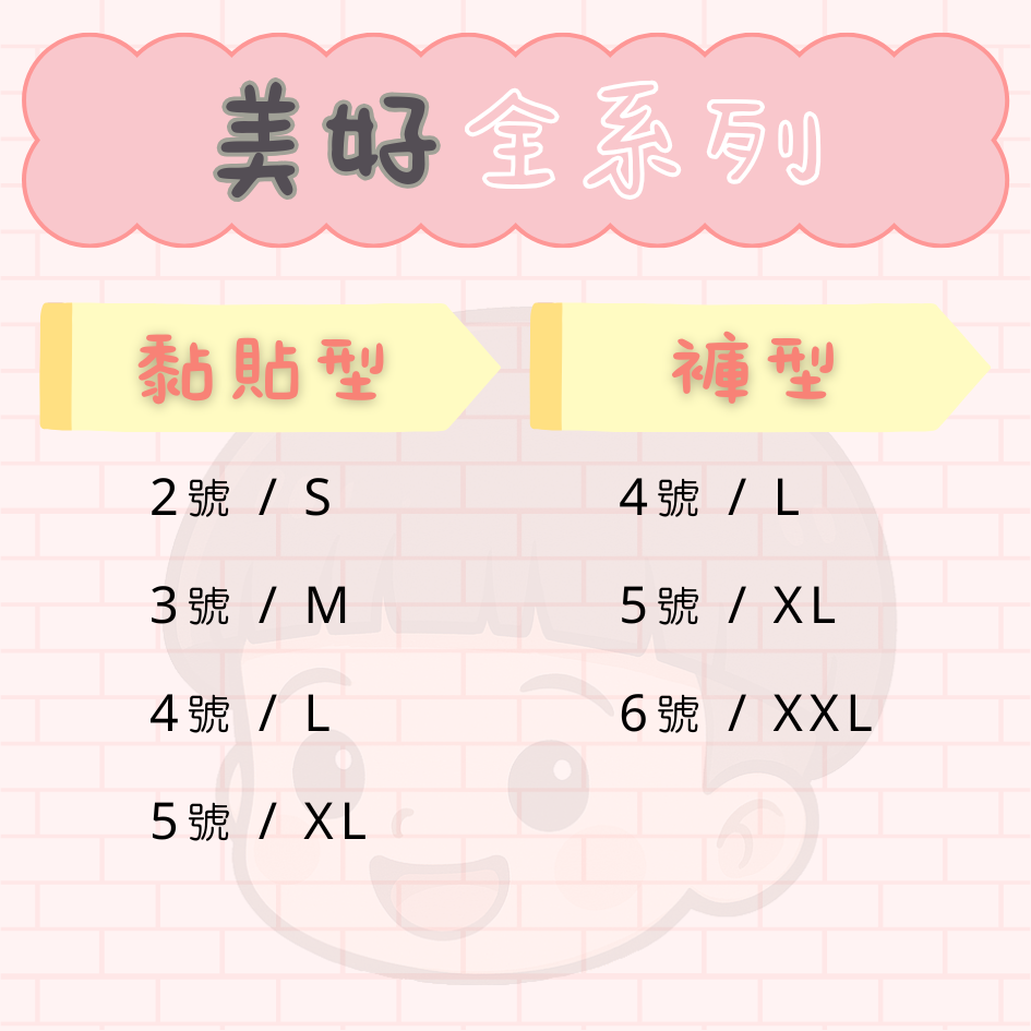 〈美好尿布〉尿布試用包｜黏貼/褲型 ｜2~6號-細節圖2