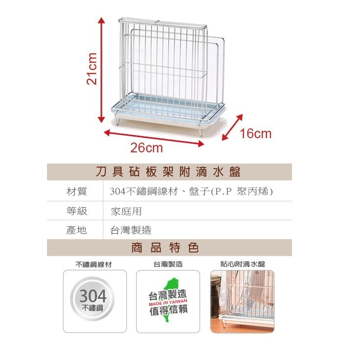 皇家拿鐵 不鏽鋼刀具砧板瀝水收納架 ST3001 瀝水架  廚房置物架 刀架 砧板架 304不鏽鋼 | 小豆苗鋪子-細節圖4