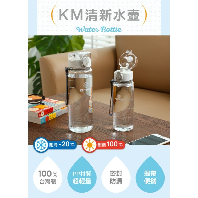 小豆苗鋪子 KEYWAY 聯府 KM清新水壺 500ml 900ml 水壺 運動水壺 水瓶 KM1050 KM1051-細節圖2