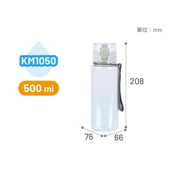 KEYWAY聯府 KM清新水壺 500ml 900ml 彈壓式運動水壺 隨身水瓶KM1050 KM105 | 小豆苗鋪子-規格圖9