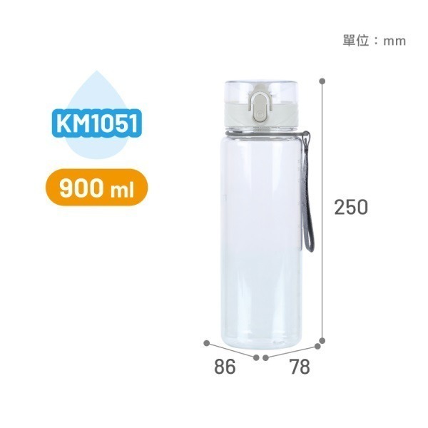 KEYWAY聯府 KM清新水壺 500ml 900ml 彈壓式運動水壺 隨身水瓶KM1050 KM105 | 小豆苗鋪子-規格圖9