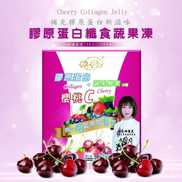 小豆苗鋪子 Dr.piz膠原蛋白櫻桃C酵素果凍  膠原蛋白凍 酵素 幫助順暢 維他命C-細節圖2