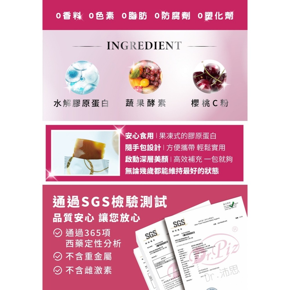 小豆苗鋪子 Dr.piz膠原蛋白櫻桃C酵素果凍  膠原蛋白凍 酵素 幫助順暢 維他命C-細節圖3