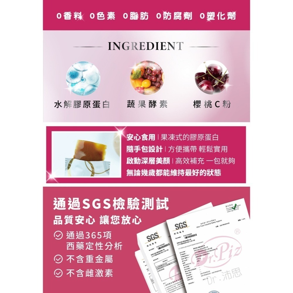Dr.piz膠原蛋白櫻桃C酵素果凍 全新包裝 鳳梨口味 膠原蛋白凍 酵素 幫助順暢 維他命C | 小豆苗鋪子-細節圖2