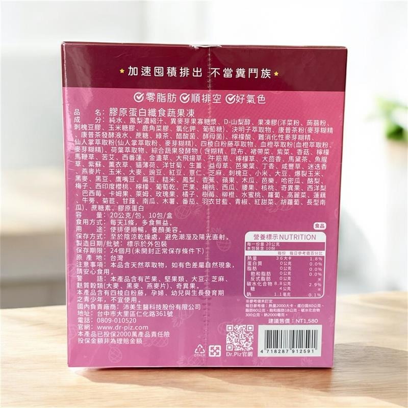 Dr.piz膠原蛋白櫻桃C酵素果凍 全新包裝 鳳梨口味 膠原蛋白凍 酵素 幫助順暢 維他命C | 小豆苗鋪子-細節圖4
