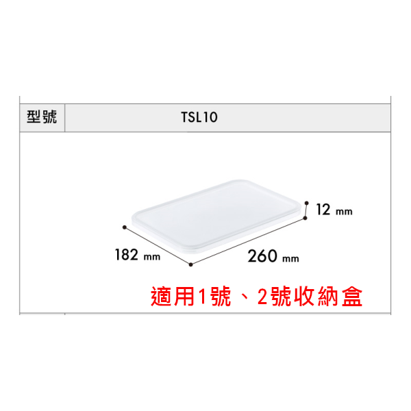 KEYWAY 聯府 無雙收納盒 1-7號 純白收納盒 衣物玩具收納 抽屜整理 可搭配蓋子 小物收納 | 小豆苗鋪子-規格圖11