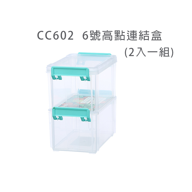 KEYWAY聯府 高點連結盒 CC104/203/303/402/502/602 零件盒 分類盒 |小豆苗鋪子-規格圖10