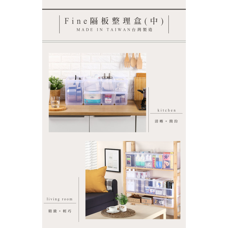 KEYWAY 聯府 Fine 隔板整理盒 LF2003/04/05 收納盒 抽屜收納 可7-11取貨 | 小豆苗鋪子-細節圖3