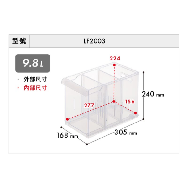 KEYWAY 聯府 Fine 隔板整理盒 LF2003/04/05 收納盒 抽屜收納 可7-11取貨 | 小豆苗鋪子-規格圖10