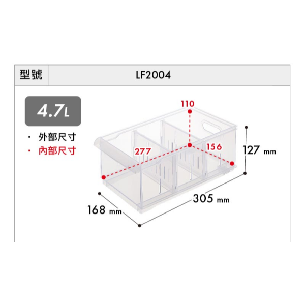 KEYWAY 聯府 Fine 隔板整理盒 LF2003/04/05 收納盒 抽屜收納 可7-11取貨 | 小豆苗鋪子-規格圖10
