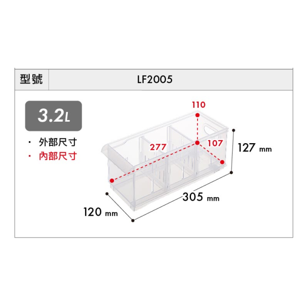 KEYWAY 聯府 Fine 隔板整理盒 LF2003/04/05 收納盒 抽屜收納 可7-11取貨 | 小豆苗鋪子-規格圖10