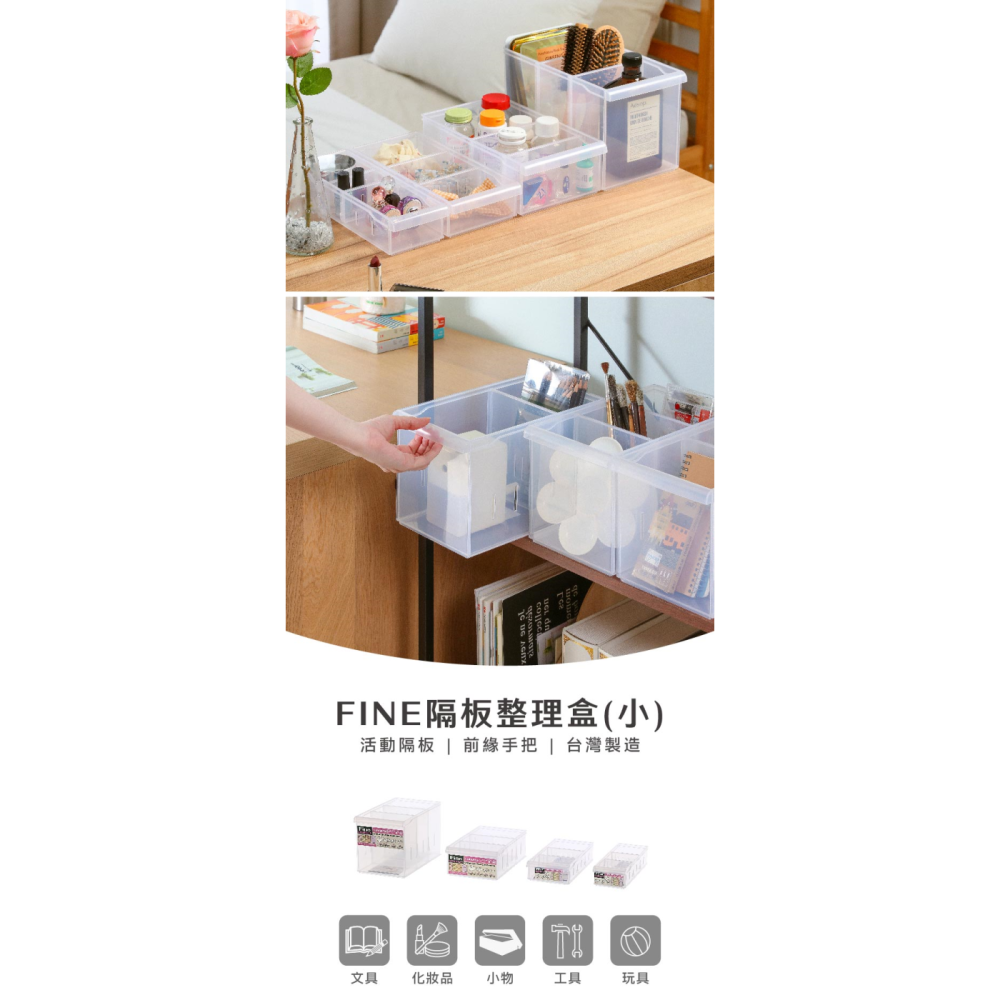 KEYWAY聯府 台灣製Fine隔板整理分類收納盒(小) LF3001 LF3002 LF3003 LF3004-細節圖2