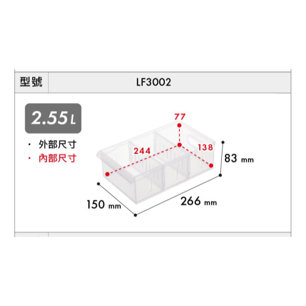 KEYWAY聯府 台灣製Fine隔板整理分類收納盒(小) LF3001 LF3002 LF3003 LF3004-規格圖10
