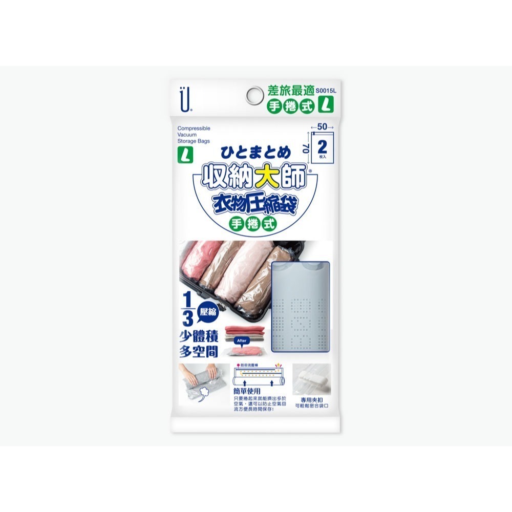 UDILIFE生活大師 手捲壓縮袋 免抽氣 旅遊行李收納 壓縮袋  S/M/L | 小豆苗鋪子-規格圖6